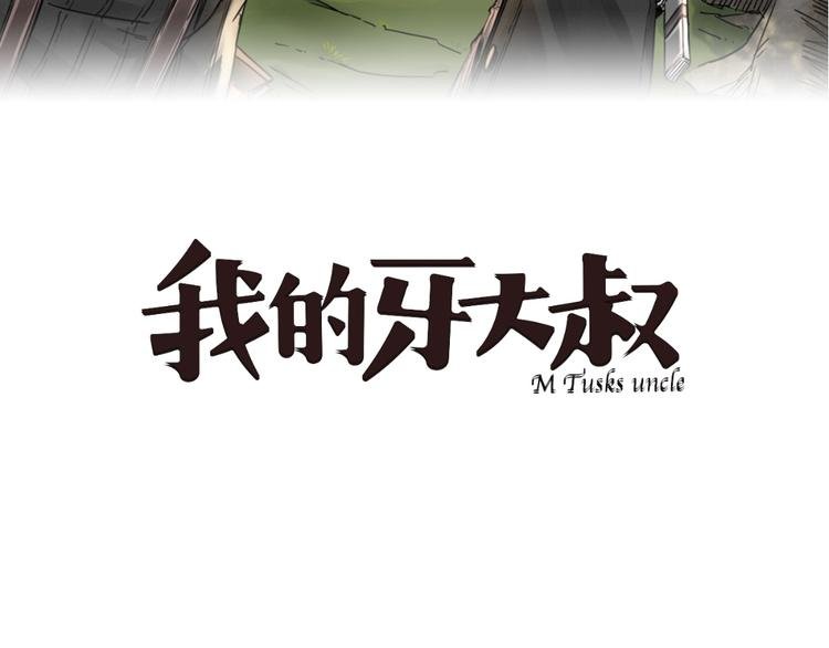 第3话 偶嗦的蒜！