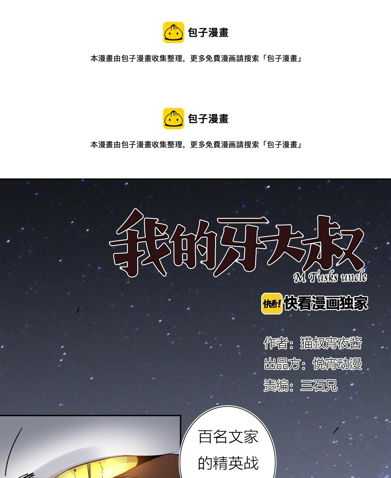 第39话 倒计时