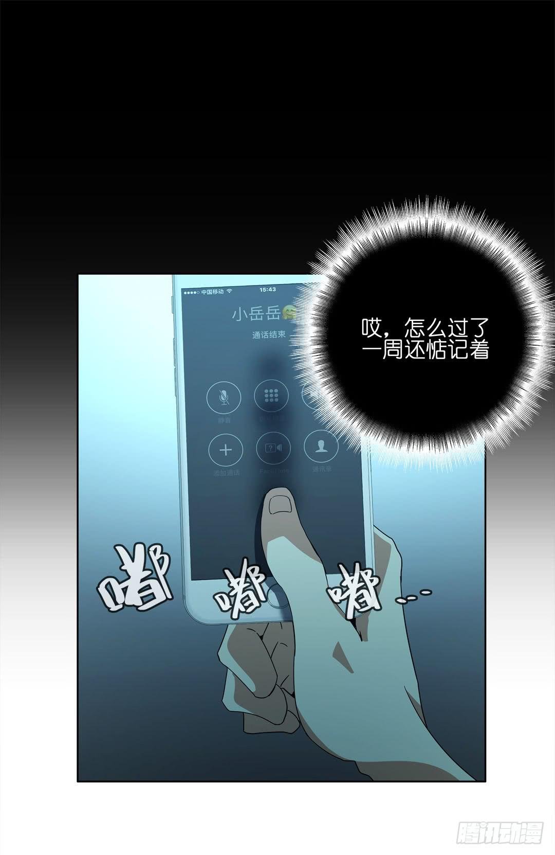 奇怪的孩子：第六话