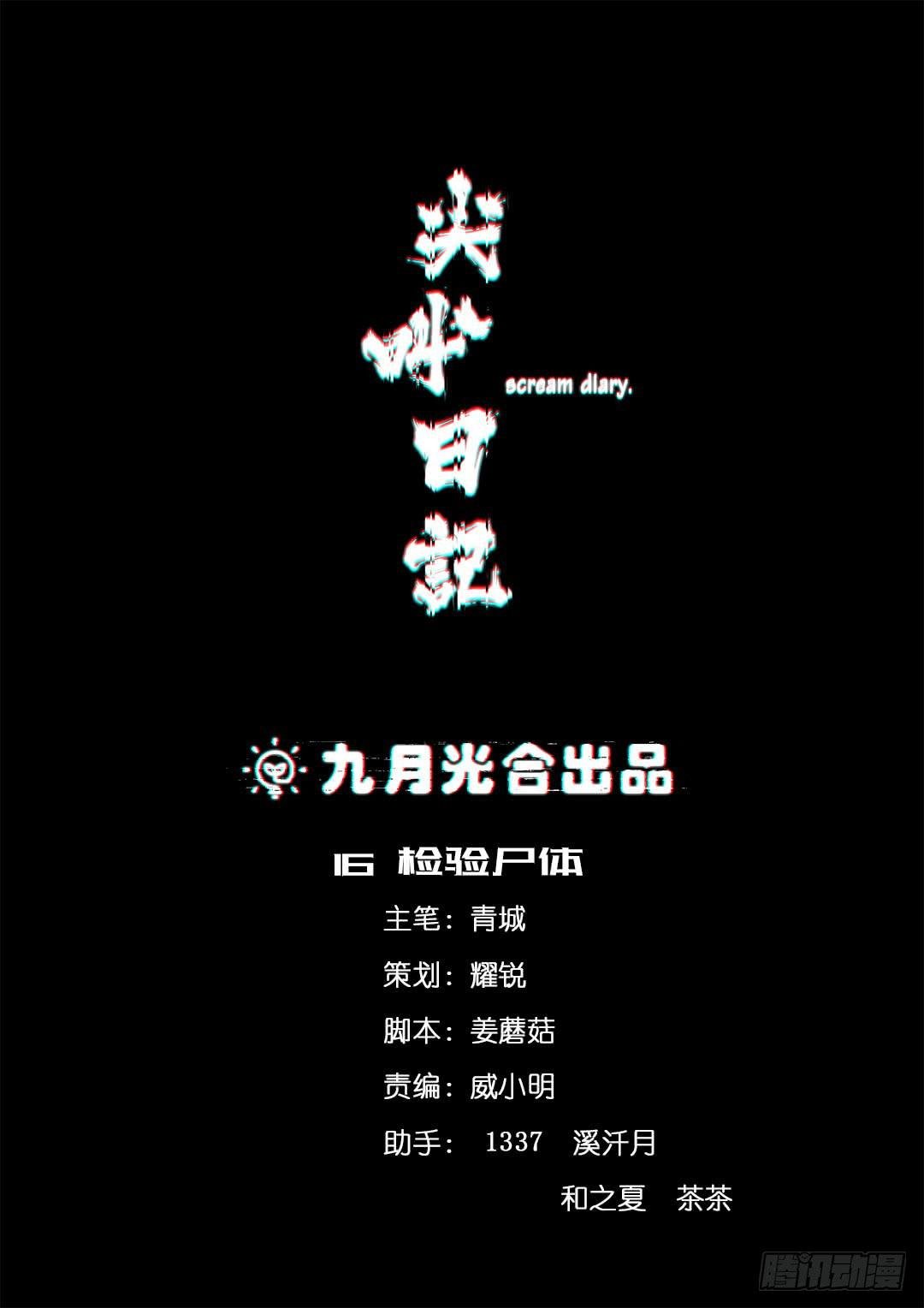 失踪者：第二话