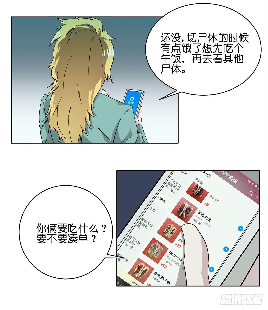 失踪者：第二话