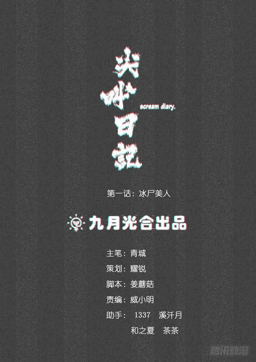 冰尸美人：第一话
