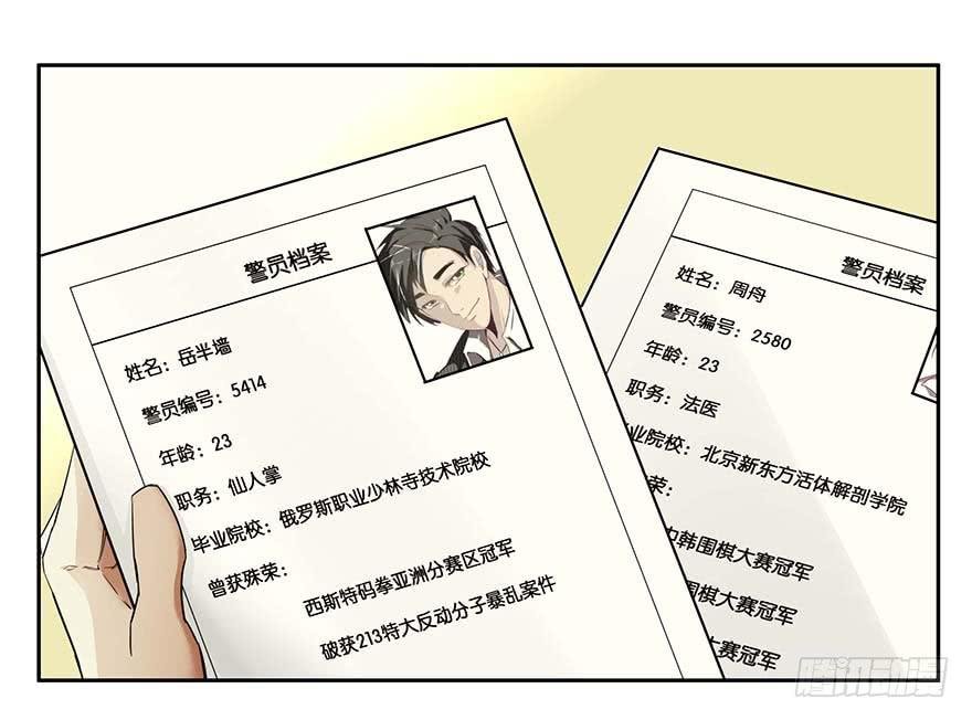 冰尸美人：第一话