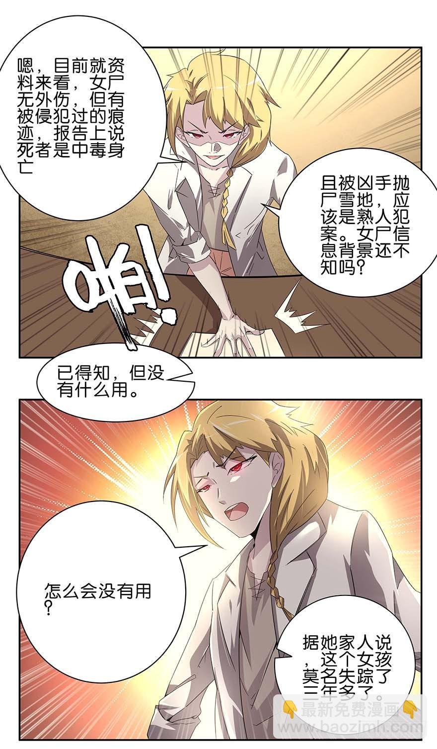 冰尸美人：第一话