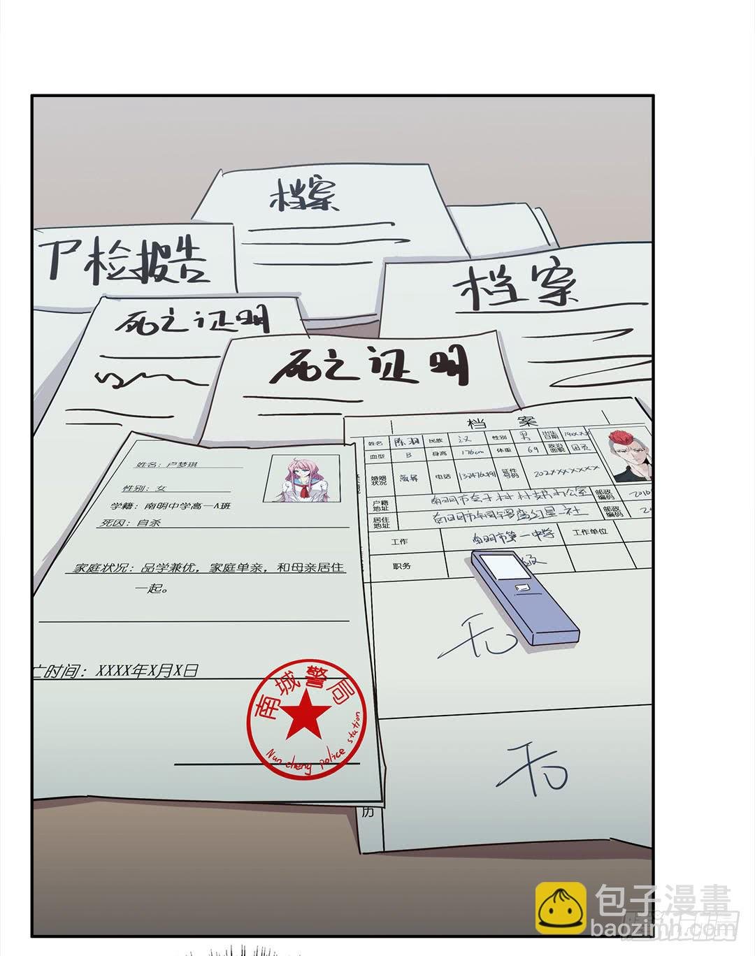 失踪者：第十一话
