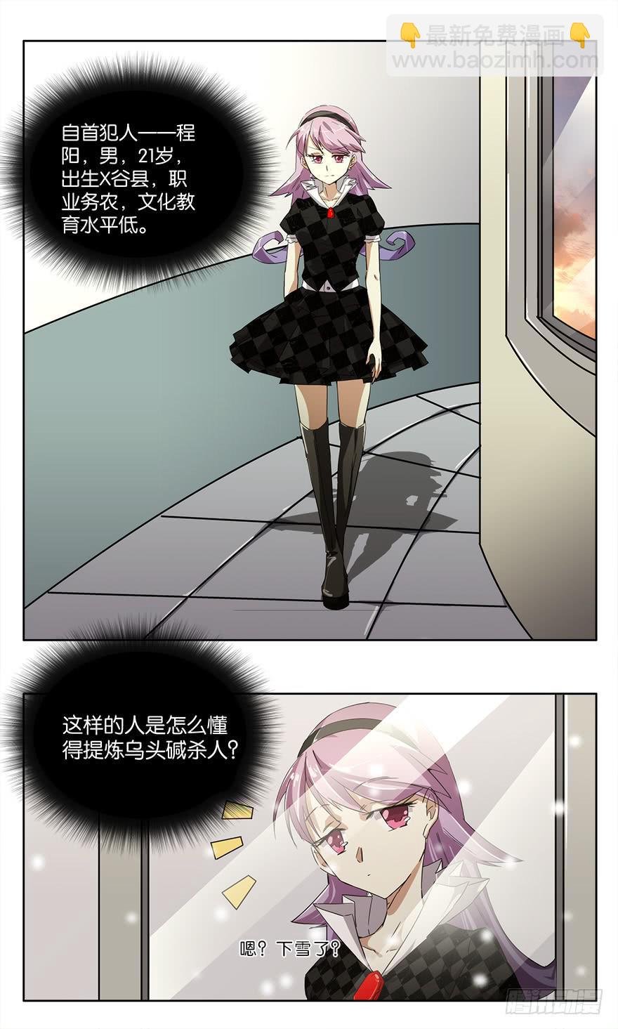 冰尸美人：第二话
