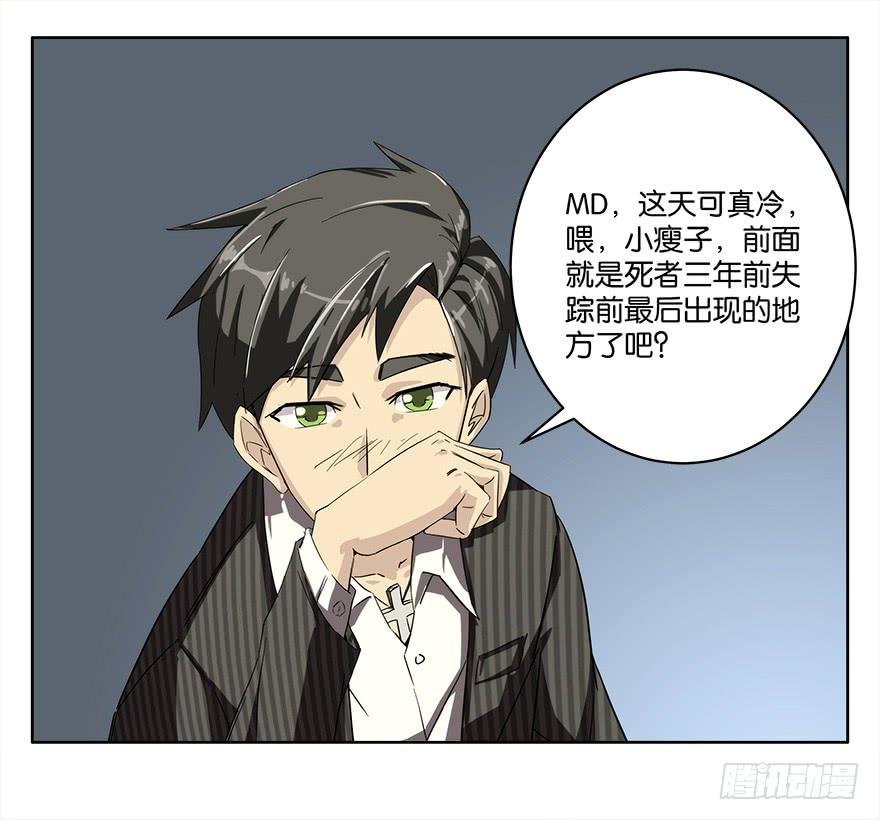 冰尸美人：第二话