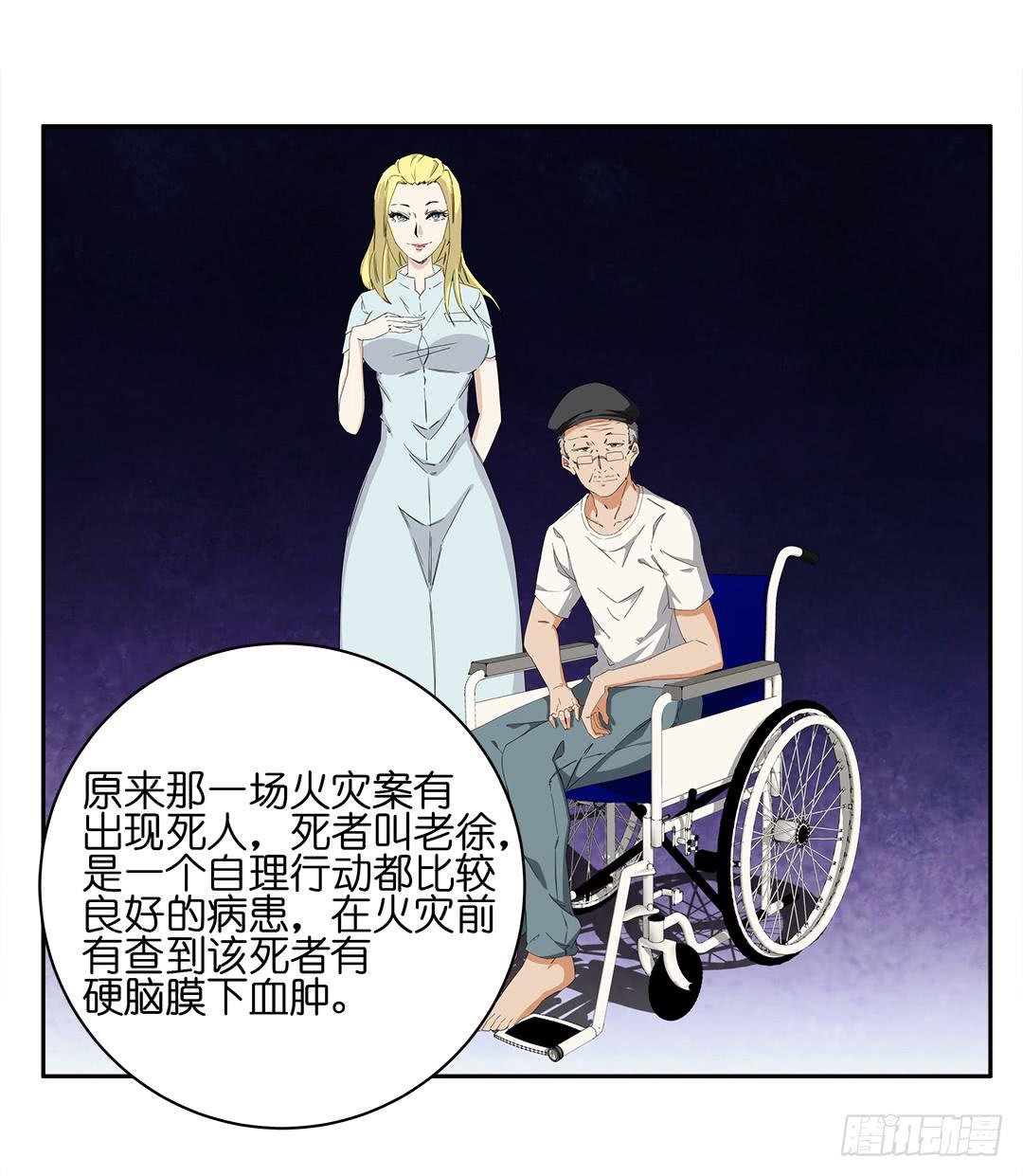 恐怖养老院：第六话