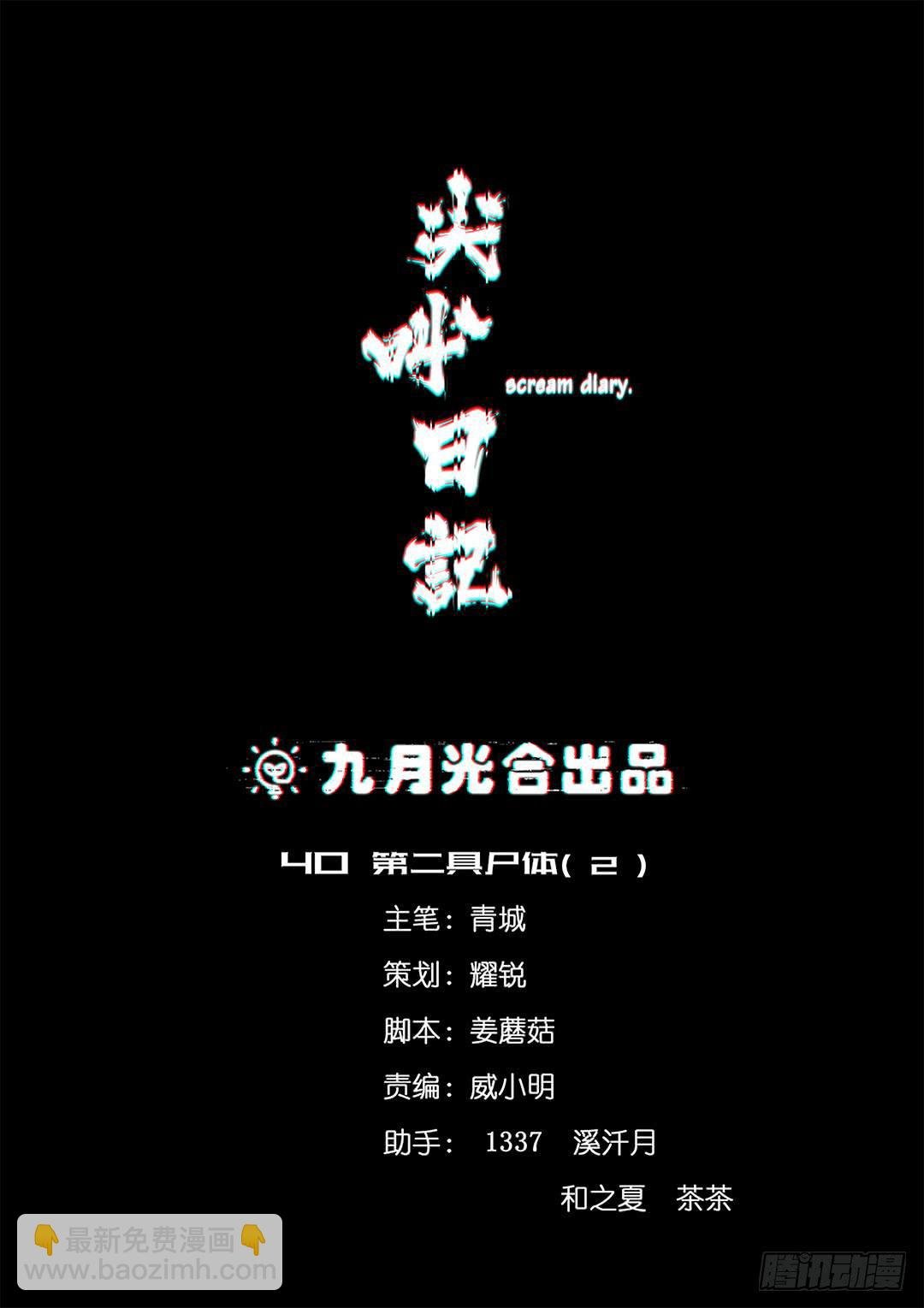 恐怖养老院：第七话