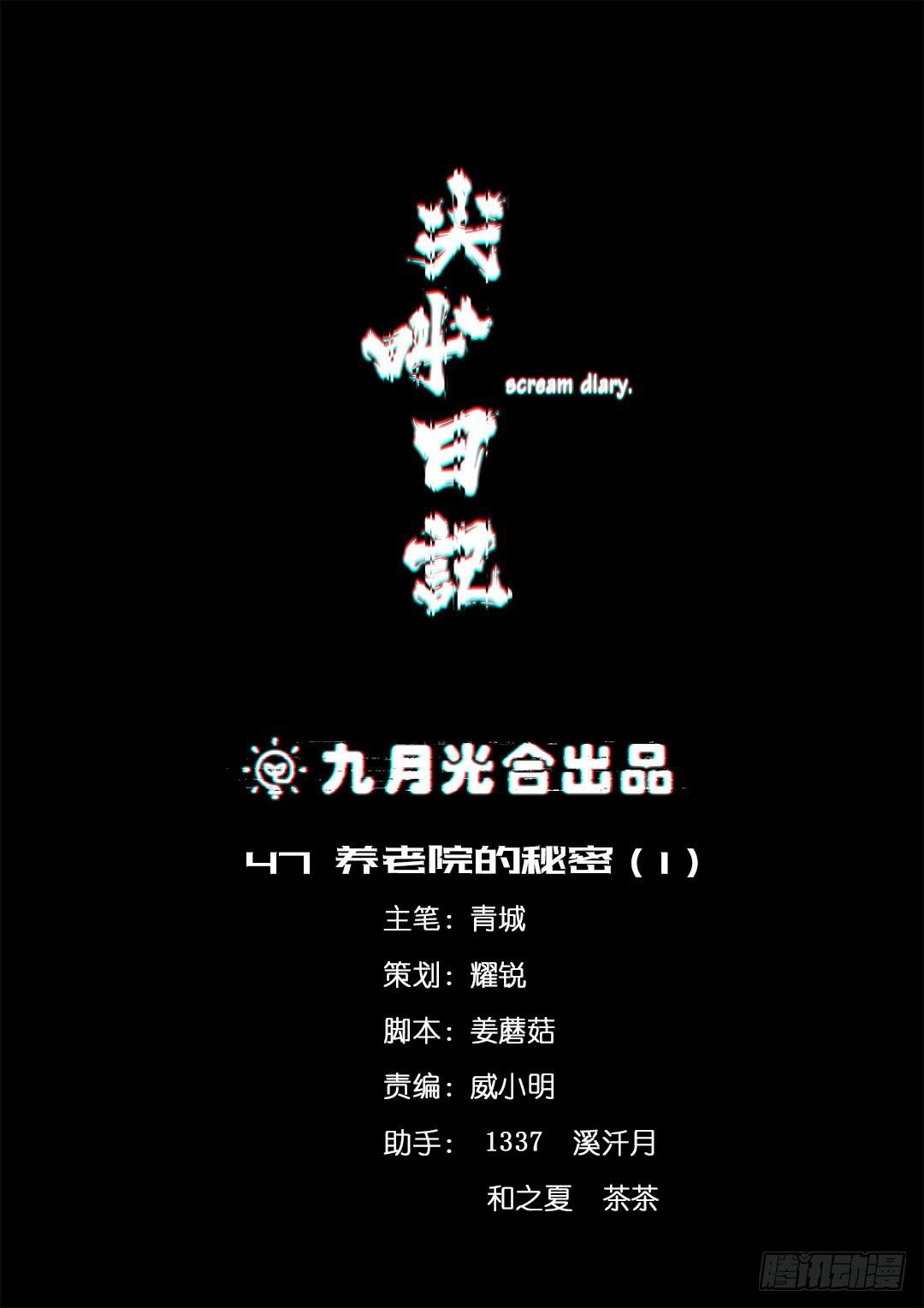 恐怖养老院：第十四话