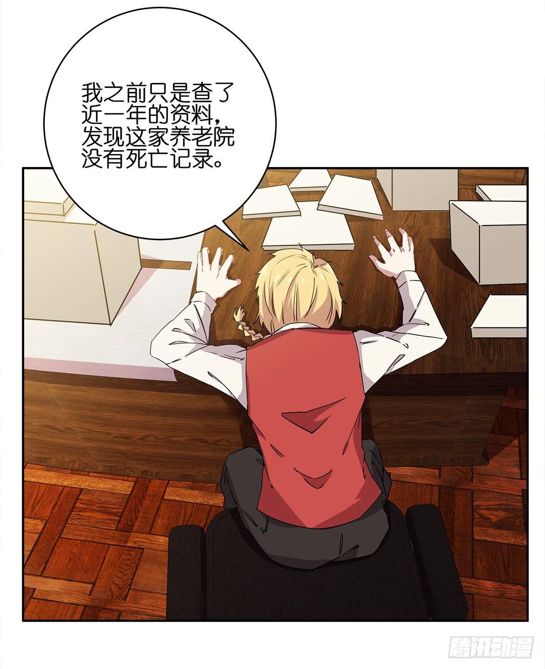 恐怖养老院：第十五话