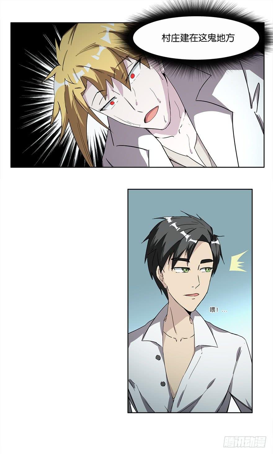 冰尸美人：第四话