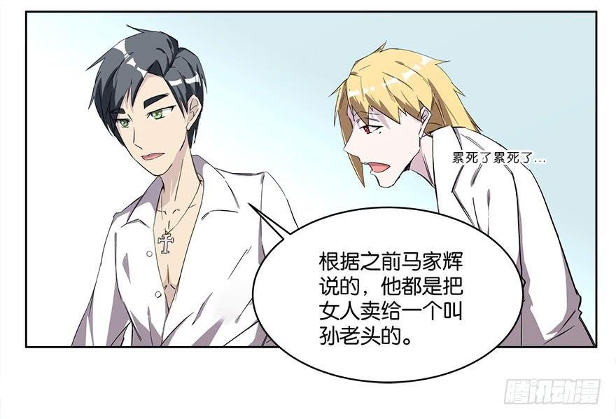 冰尸美人：第四话