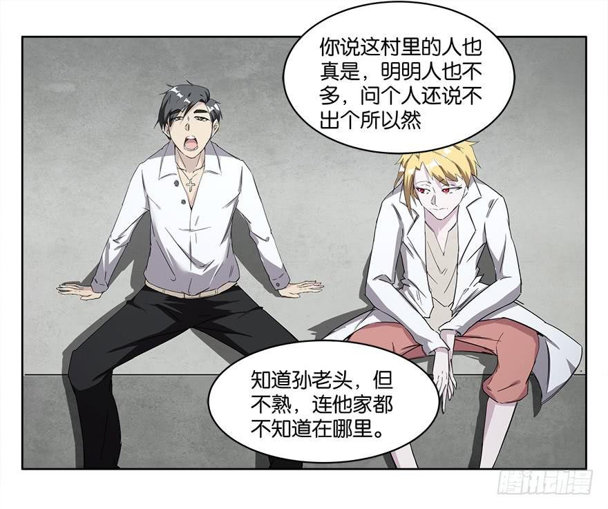冰尸美人：第四话