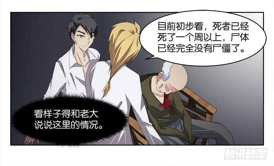 冰尸美人：第四话