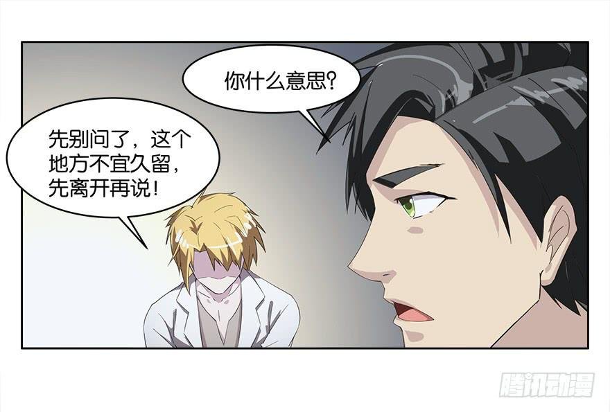 冰尸美人：第四话
