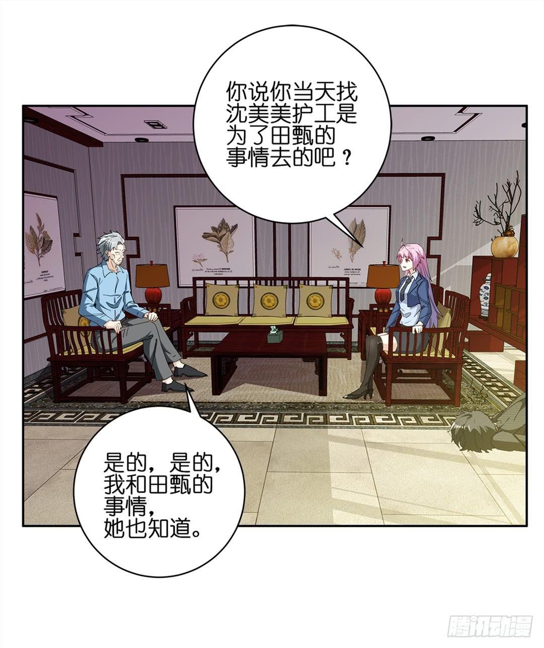 恐怖养老院：第十六话
