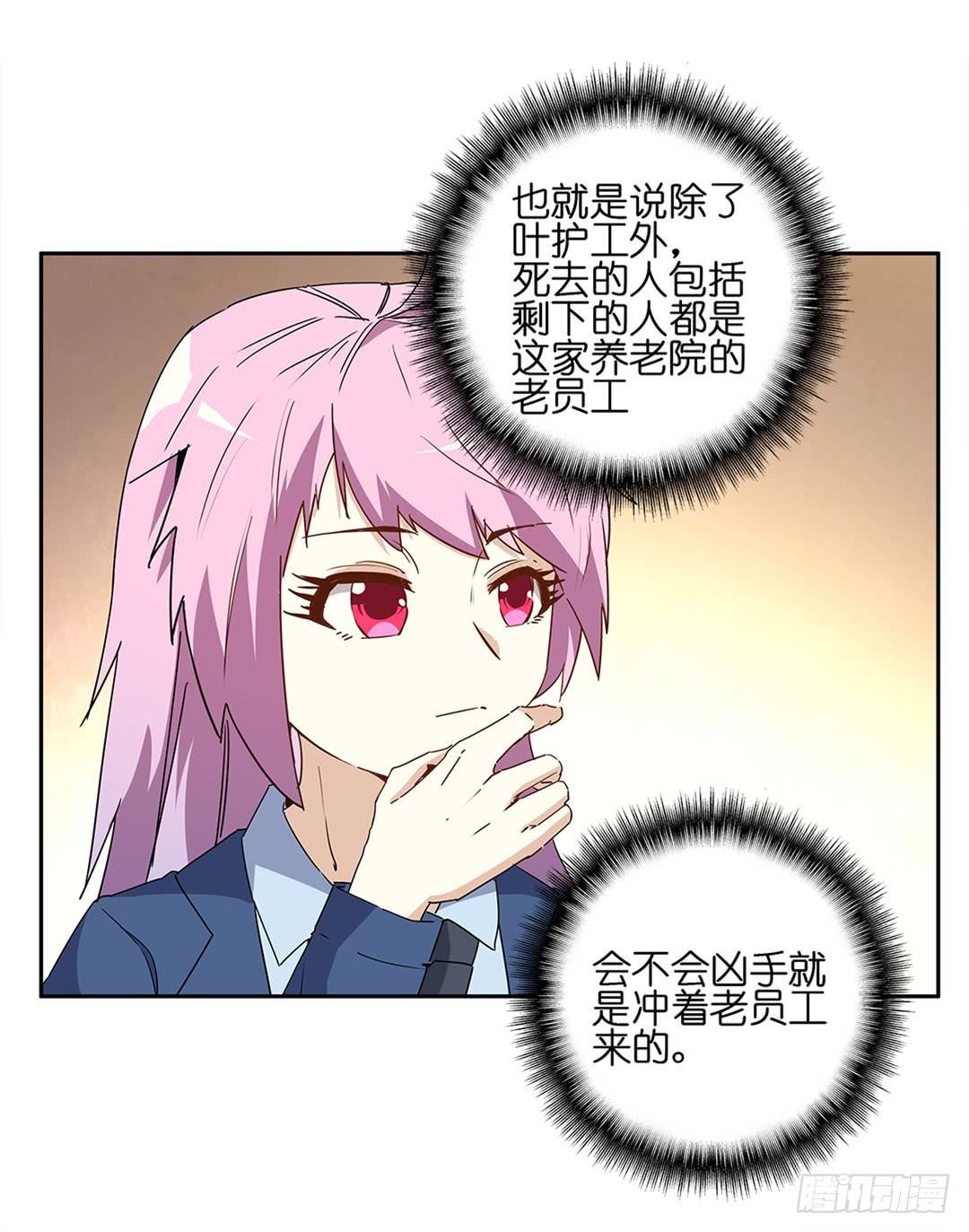 恐怖养老院：第十六话