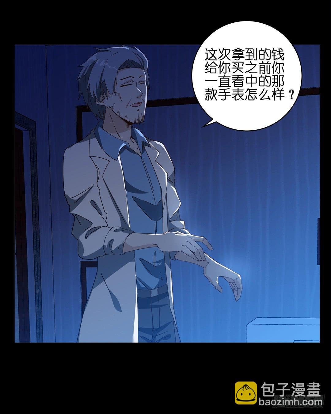 恐怖养老院：第十八话