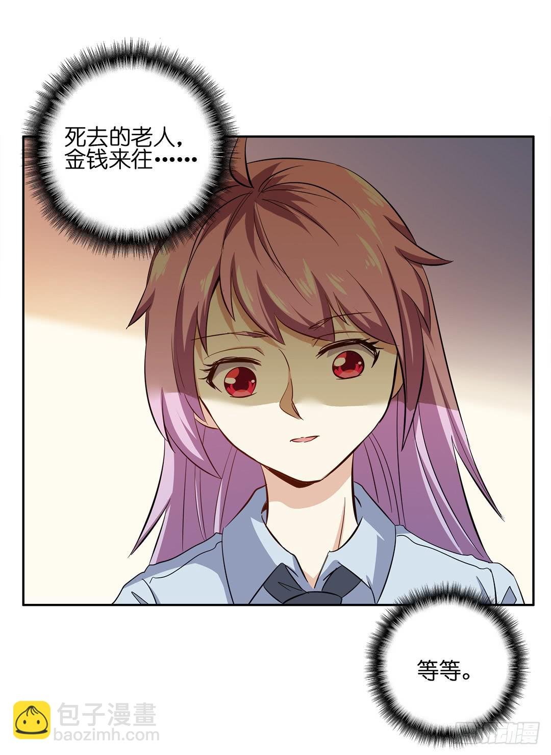 恐怖养老院：第二十话