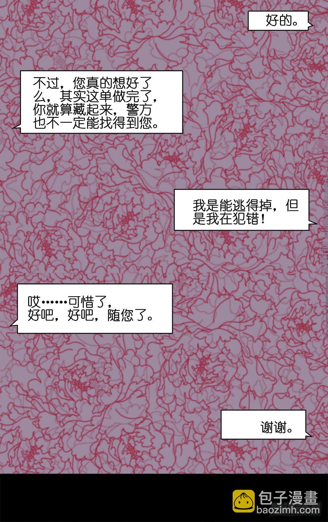 恐怖养老院：第二十三话