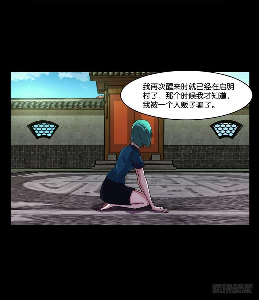 冰尸美人：第五话
