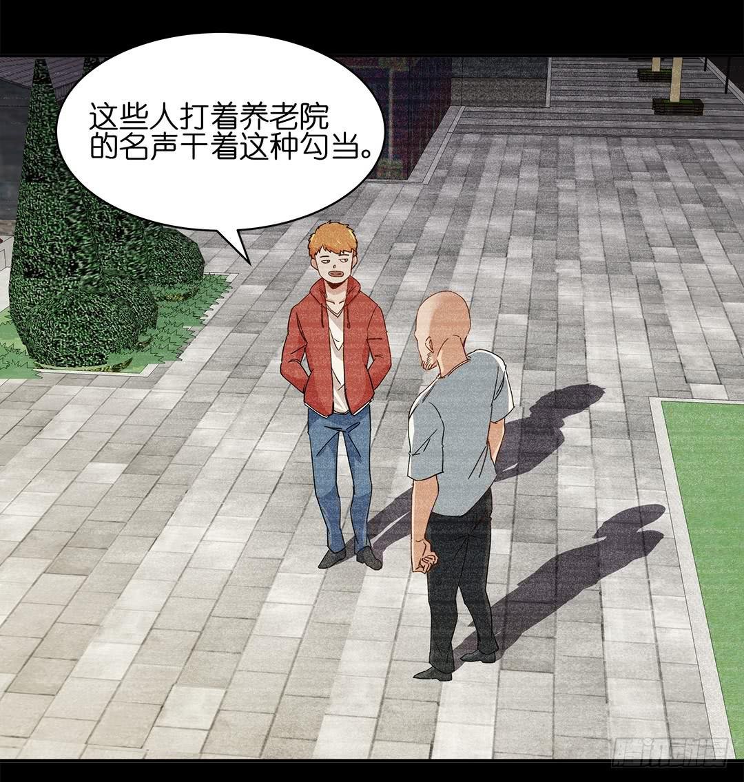 恐怖养老院：第二十七话