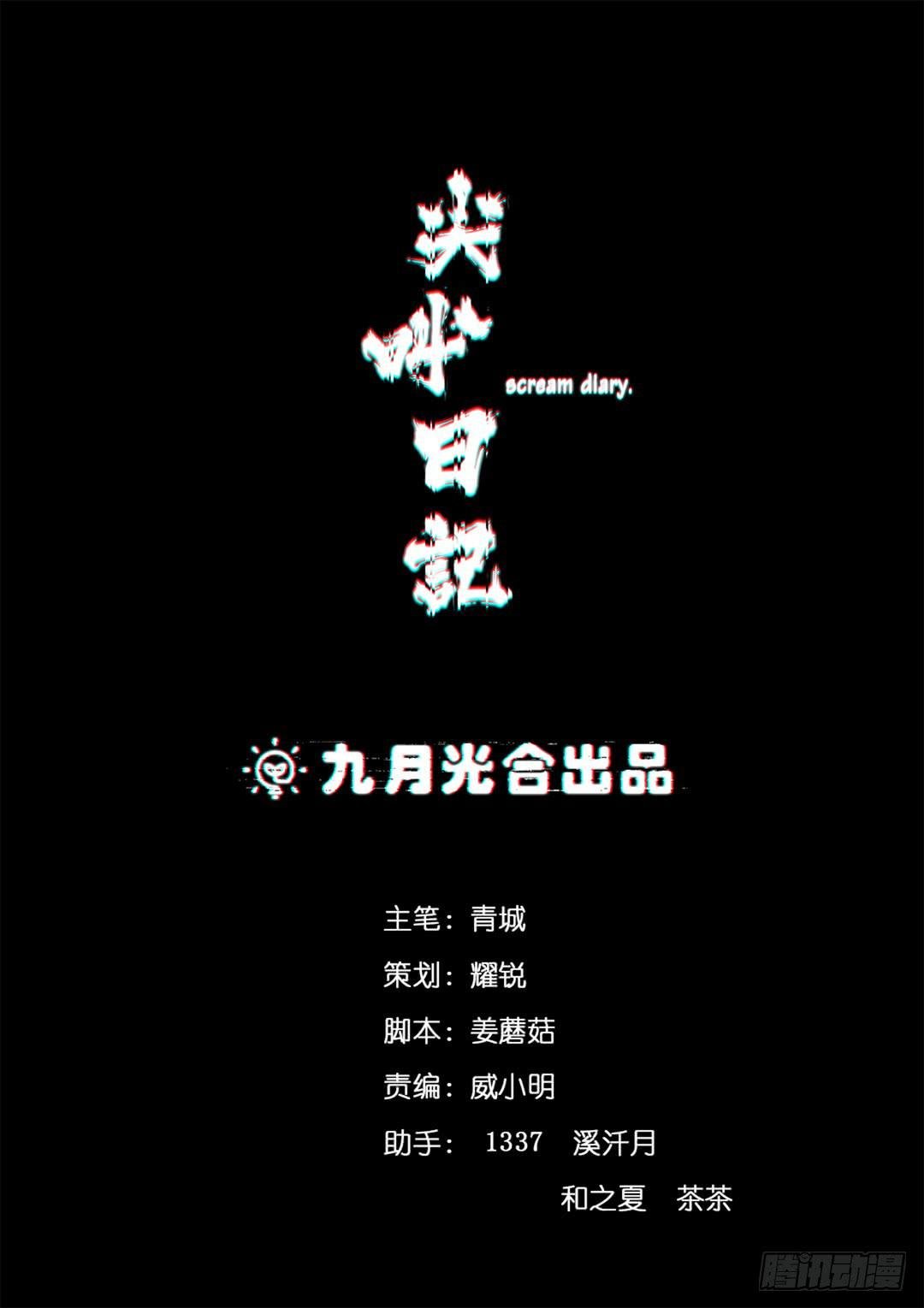 红衣凶案：第二话