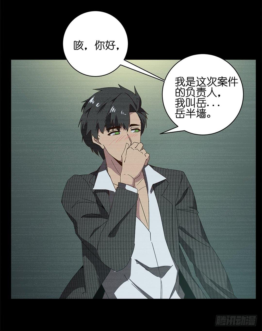 红衣凶案：第二话