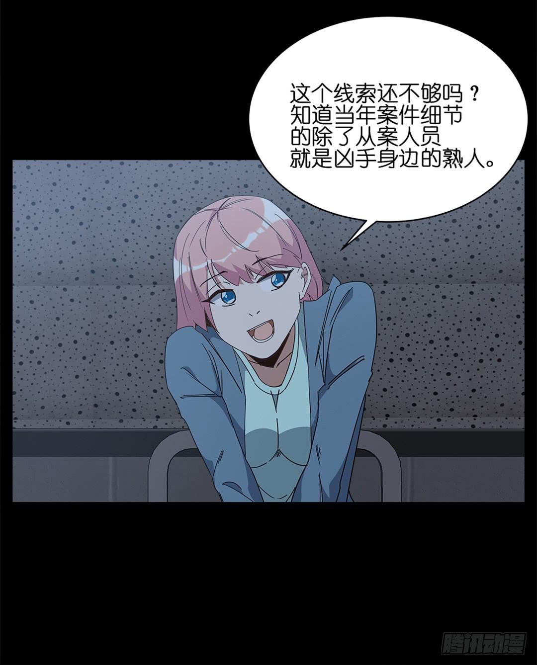 红衣凶案：第五话