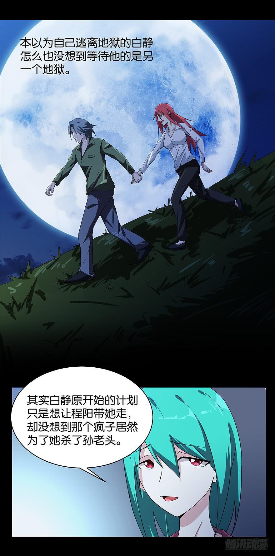 冰尸美人：第六话