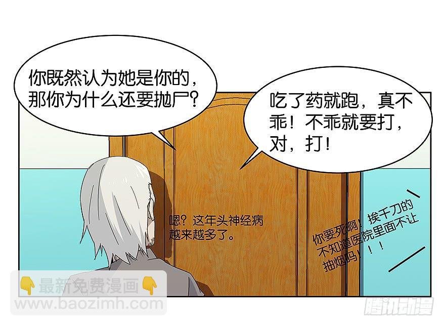 冰尸美人：第六话