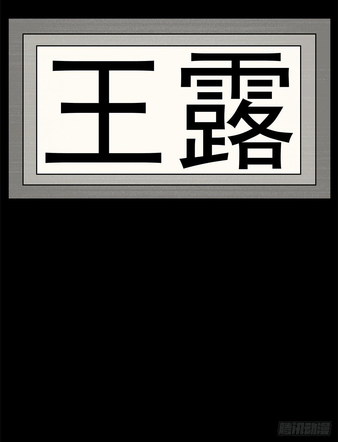 红衣凶案：第十一话