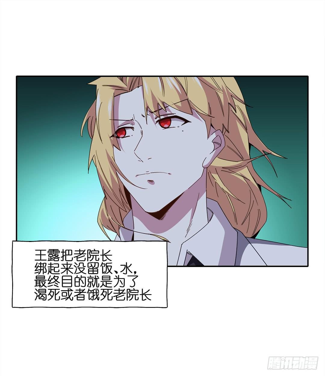 红衣凶案：第十三话