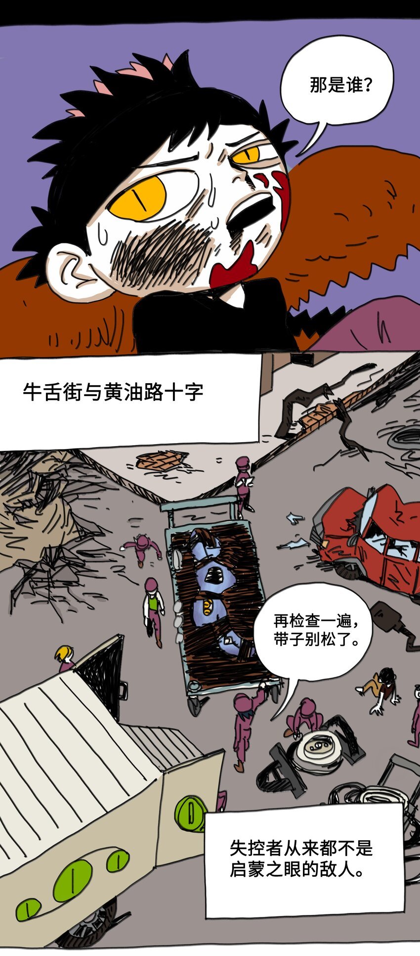 第10话 愚人船