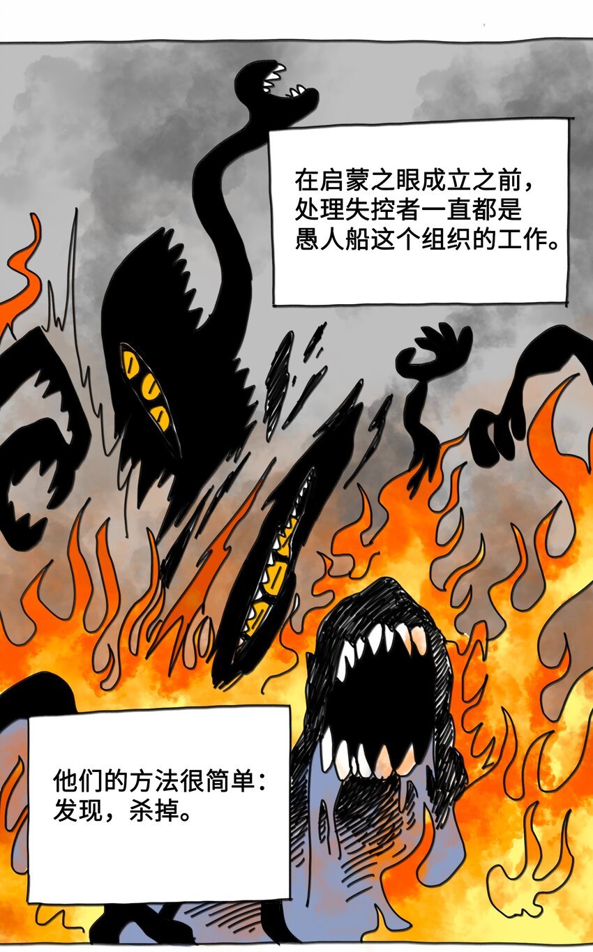 第10话 愚人船