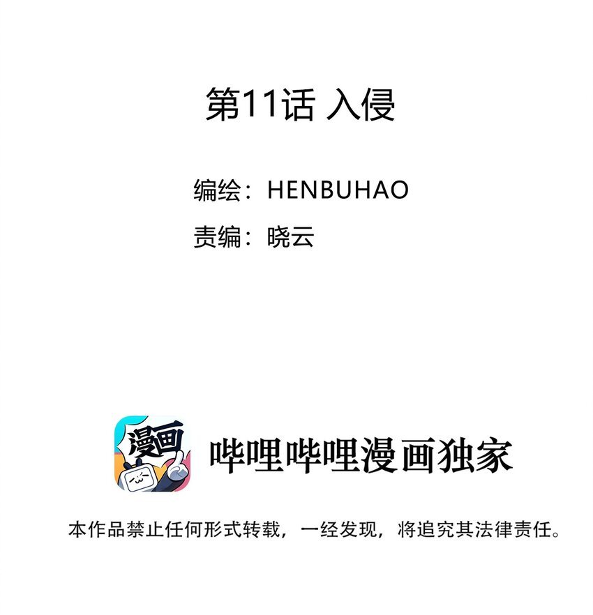 第11话 入侵