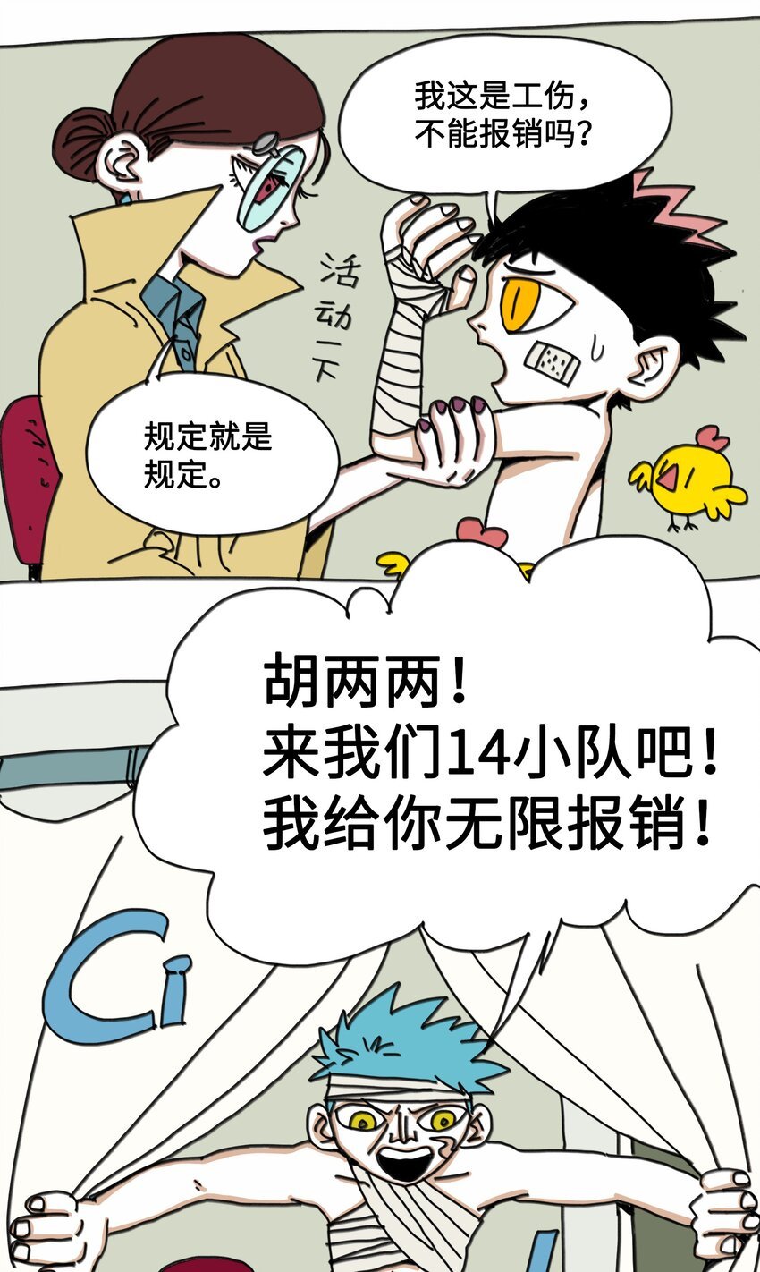 第11话 入侵