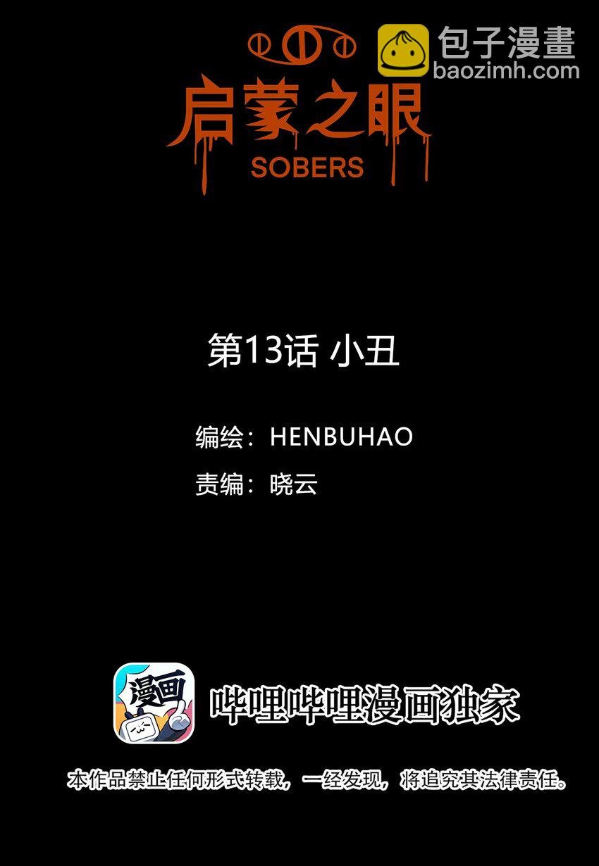 第13话 小丑