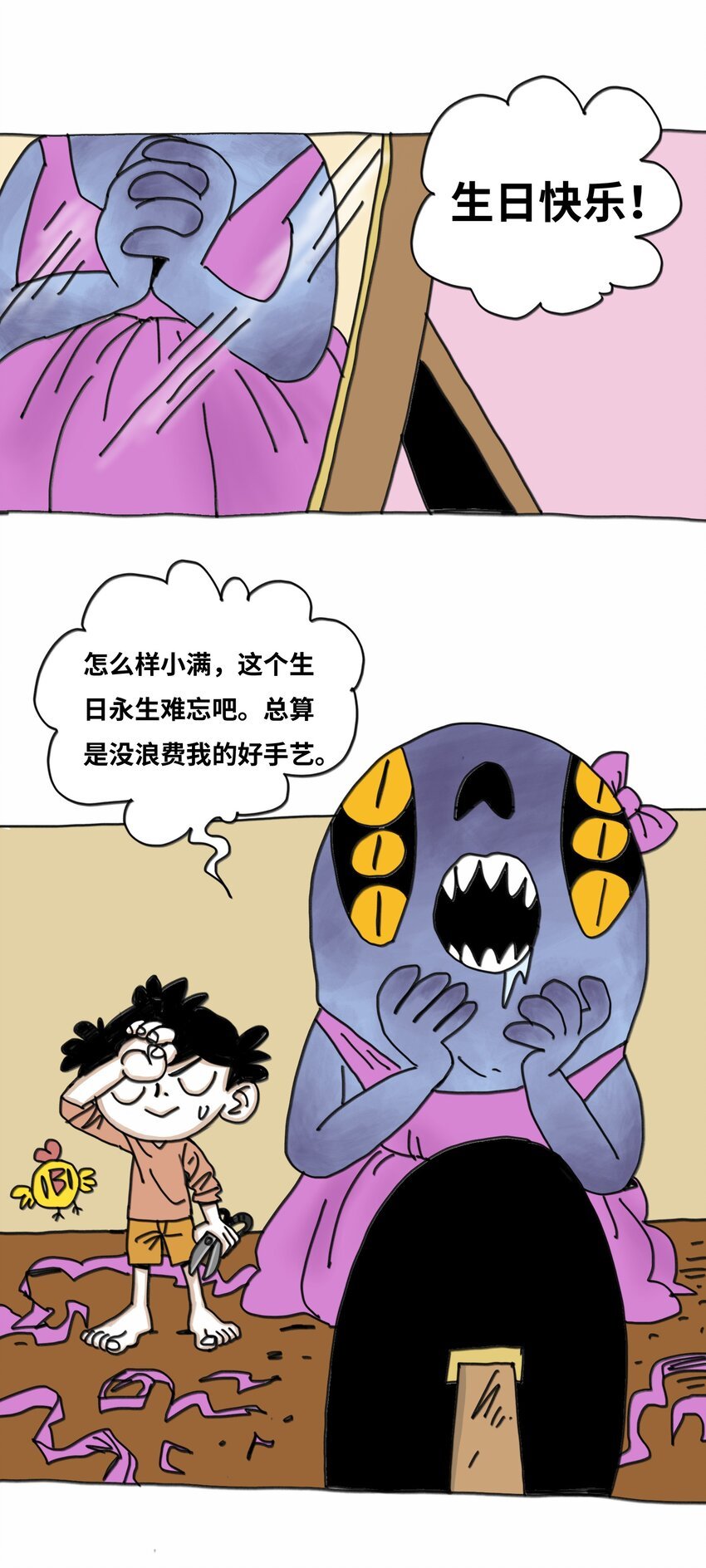 第13话 小丑