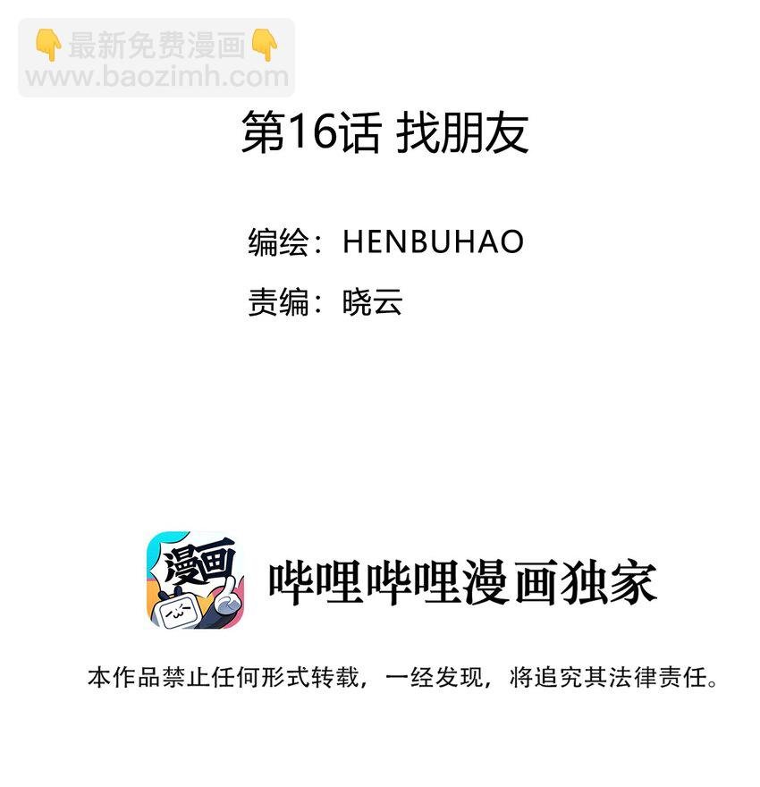 第16话 找朋友