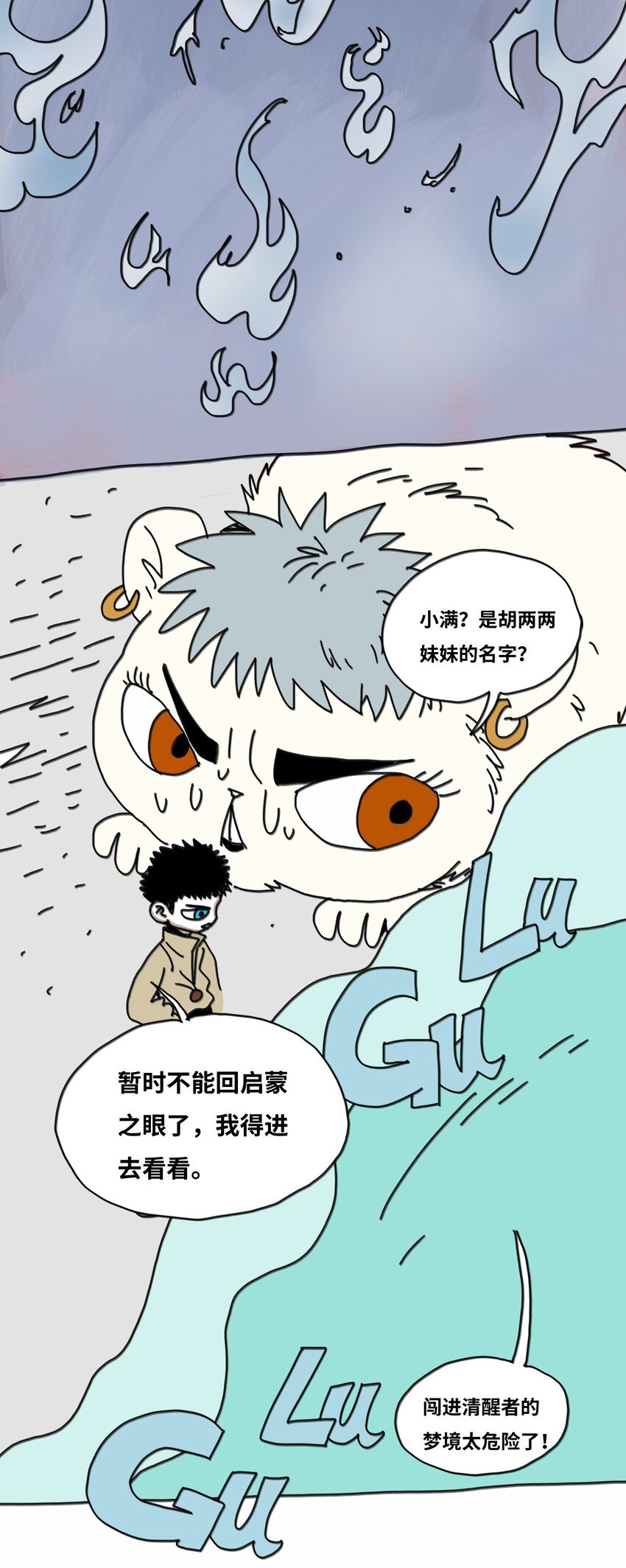 第17话 苏醒