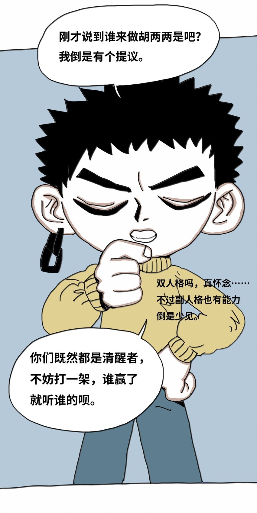 第18话 伙伴
