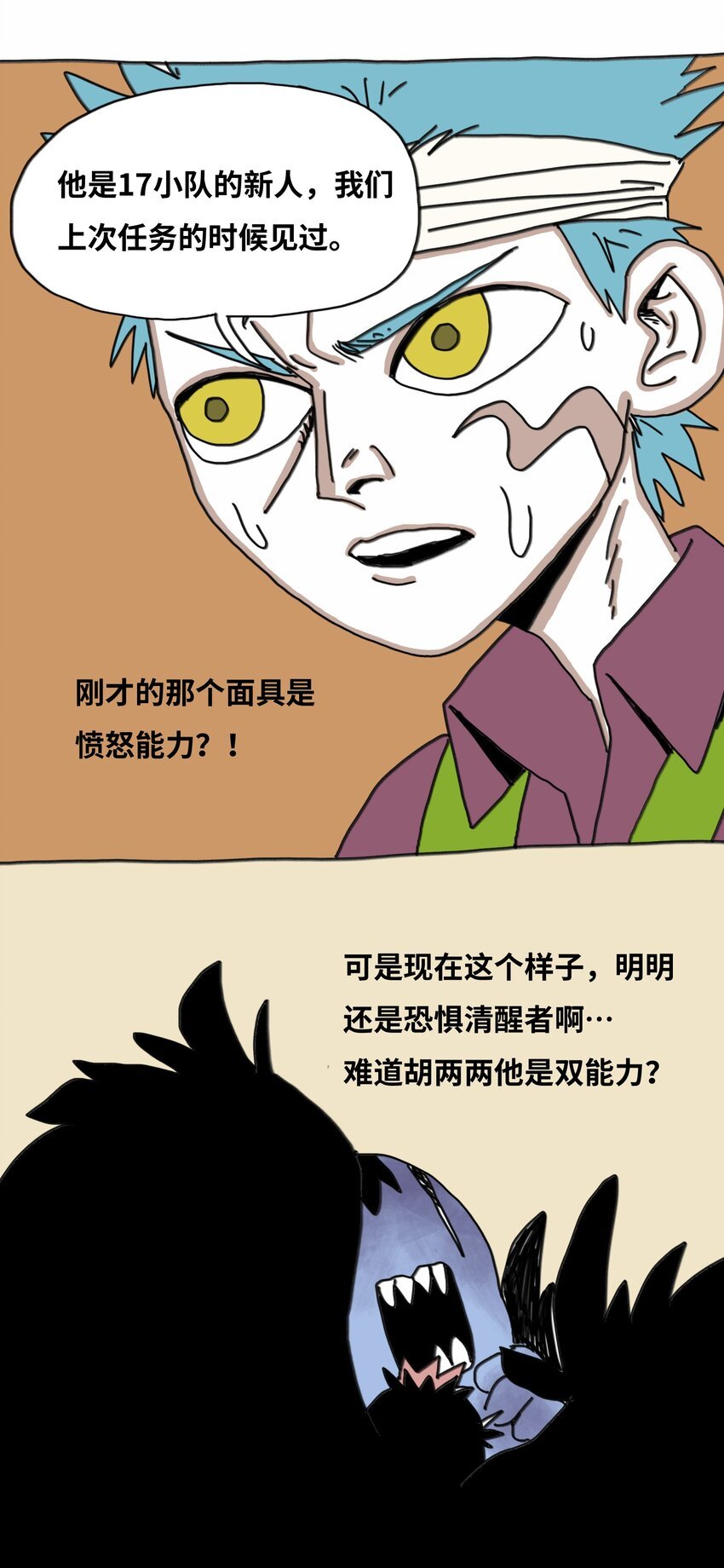第18话 伙伴