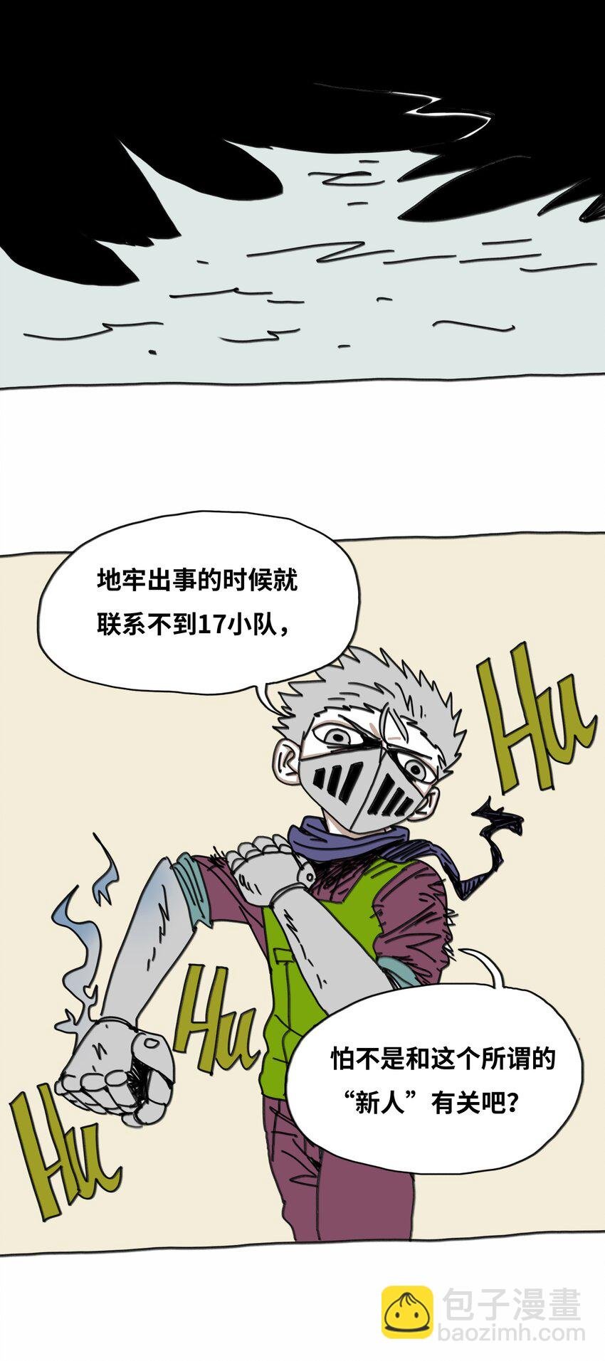 第18话 伙伴