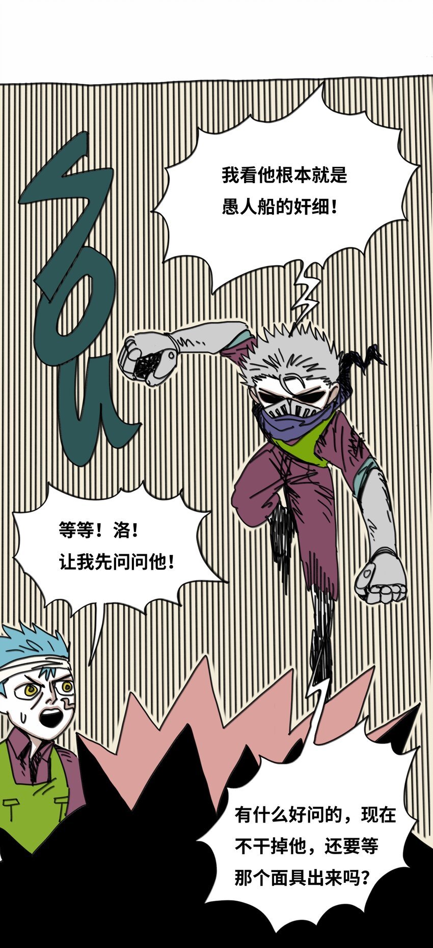 第18话 伙伴