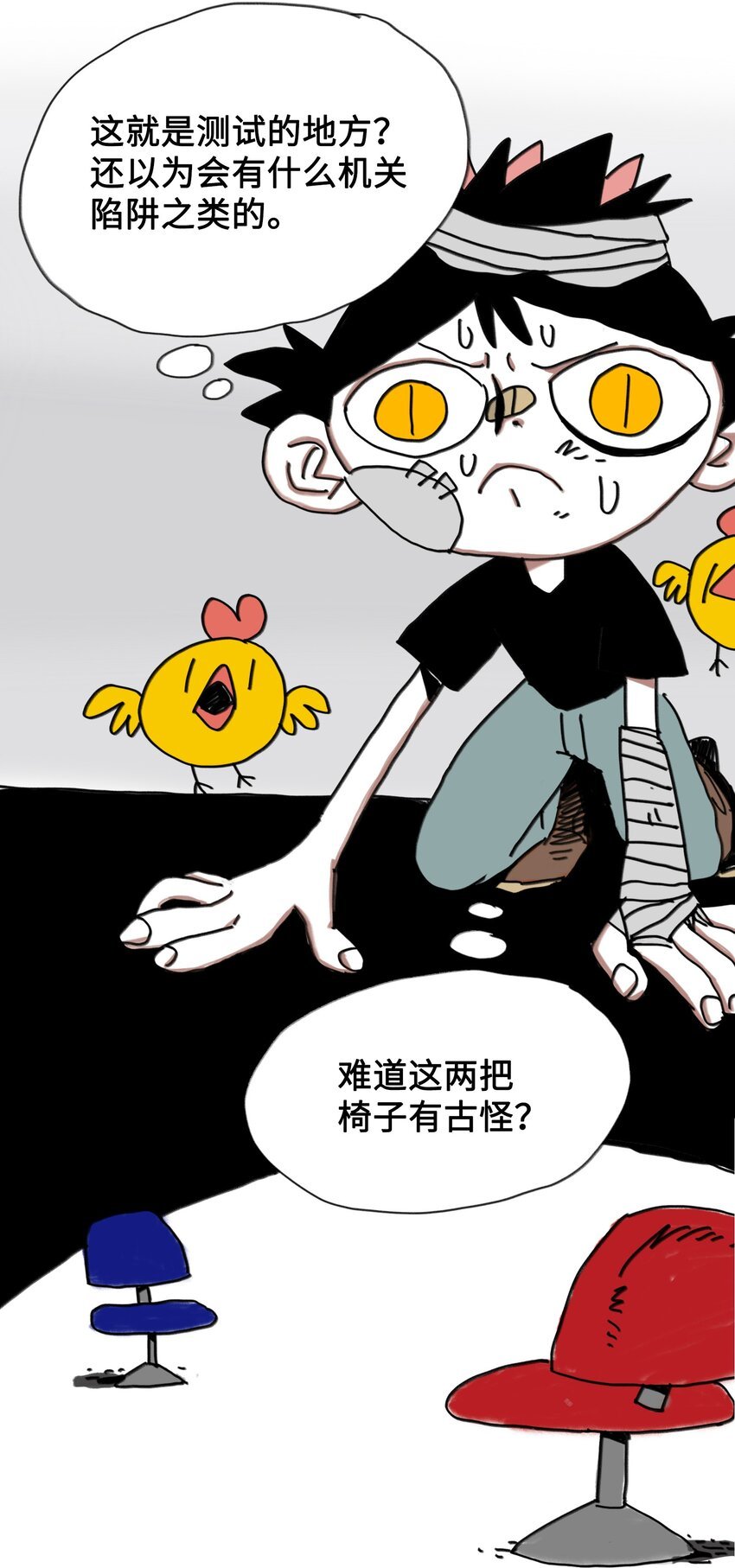 第2话 测试的资格
