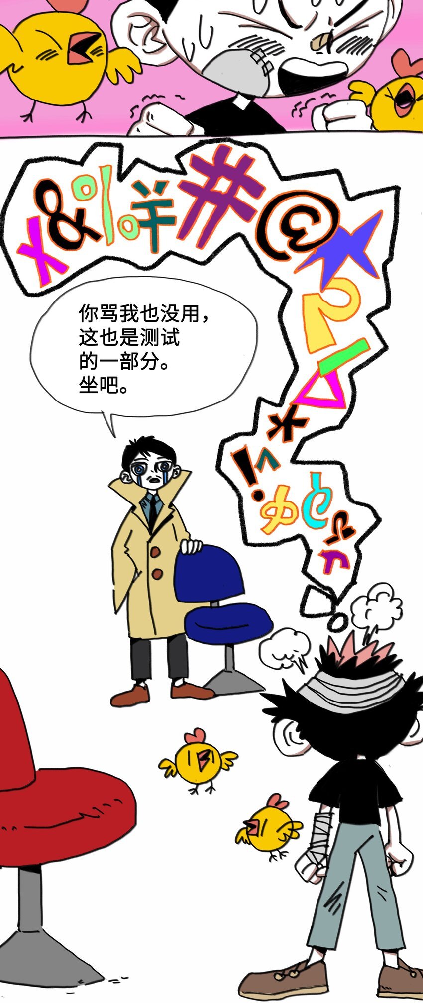 第2话 测试的资格