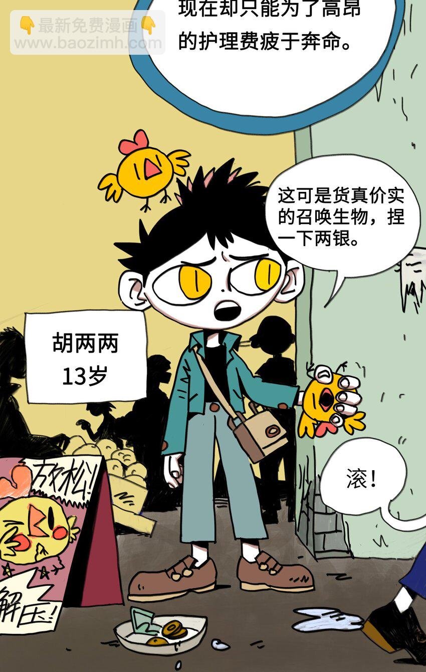 第2话 测试的资格