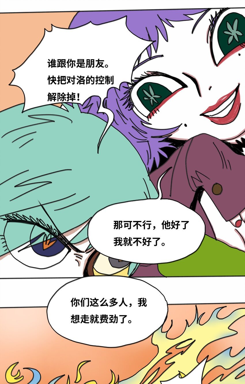 第19话 勇气